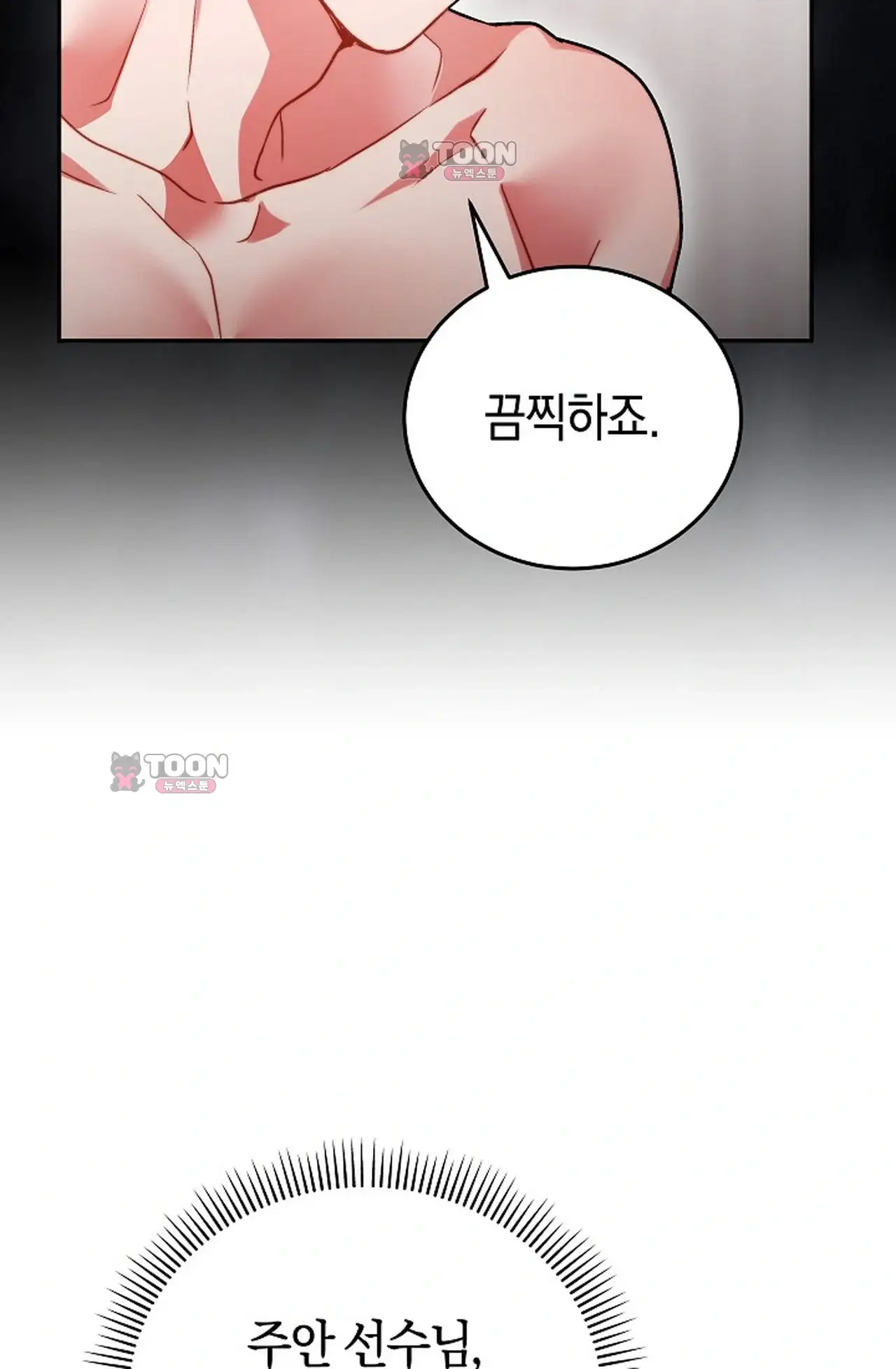 바스켓에 쑤셔 넣어주세요 11화 7