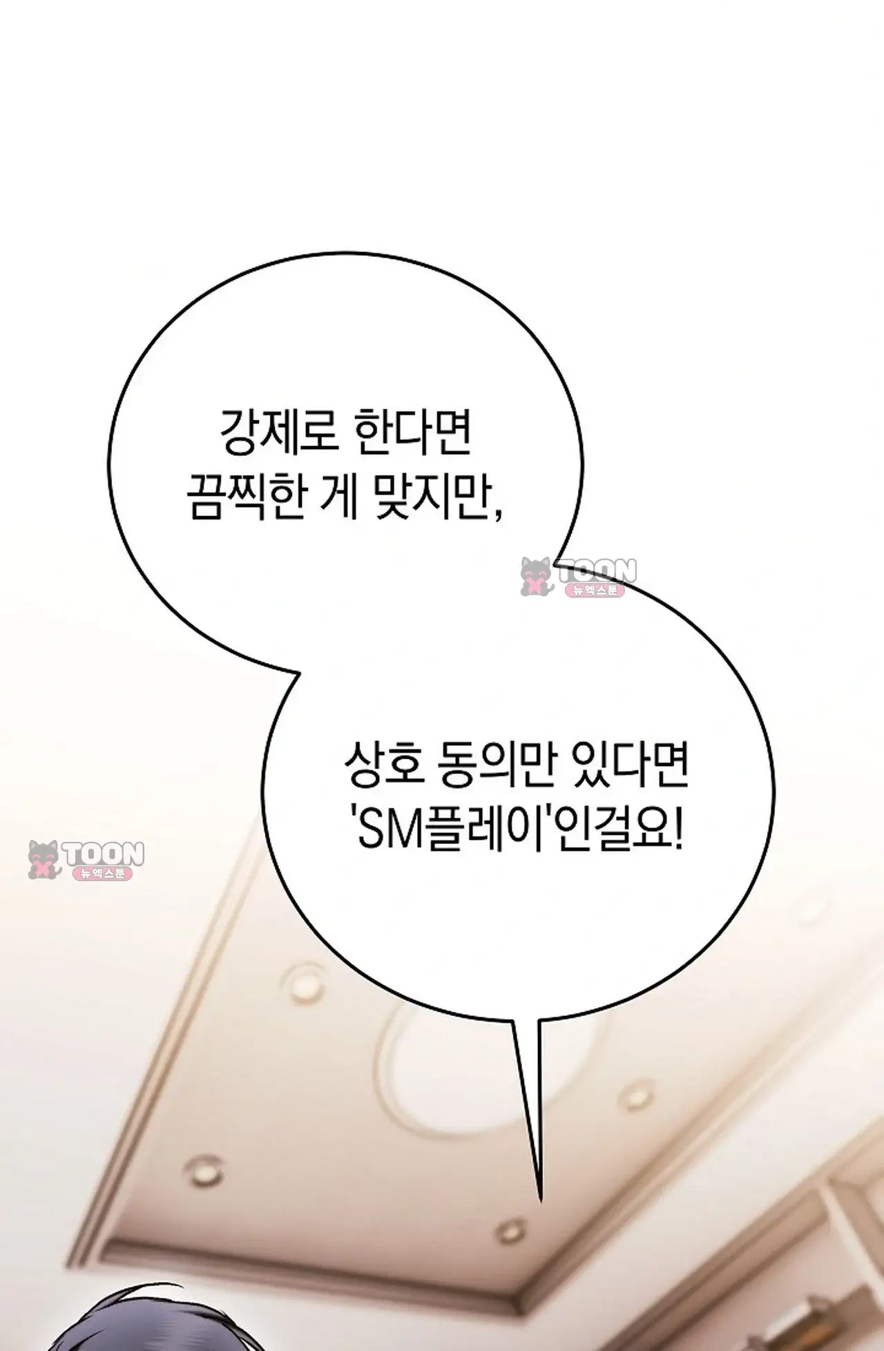 바스켓에 쑤셔 넣어주세요 11화 12
