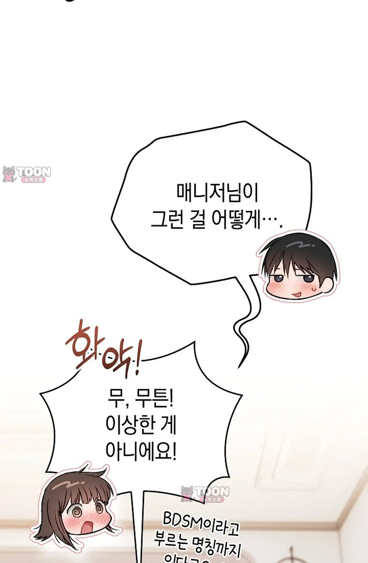 바스켓에 쑤셔 넣어주세요 11화 14