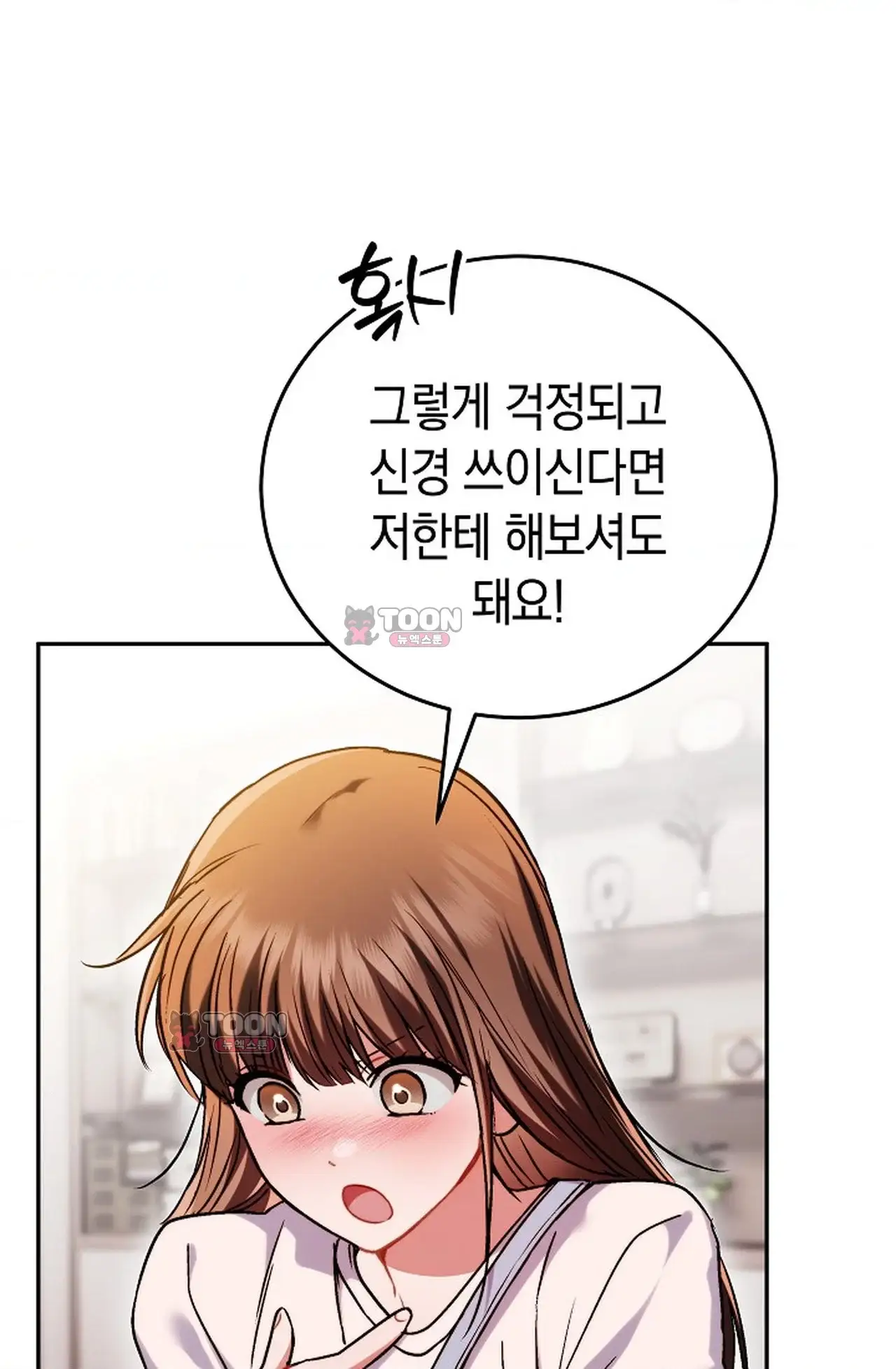바스켓에 쑤셔 넣어주세요 11화 16