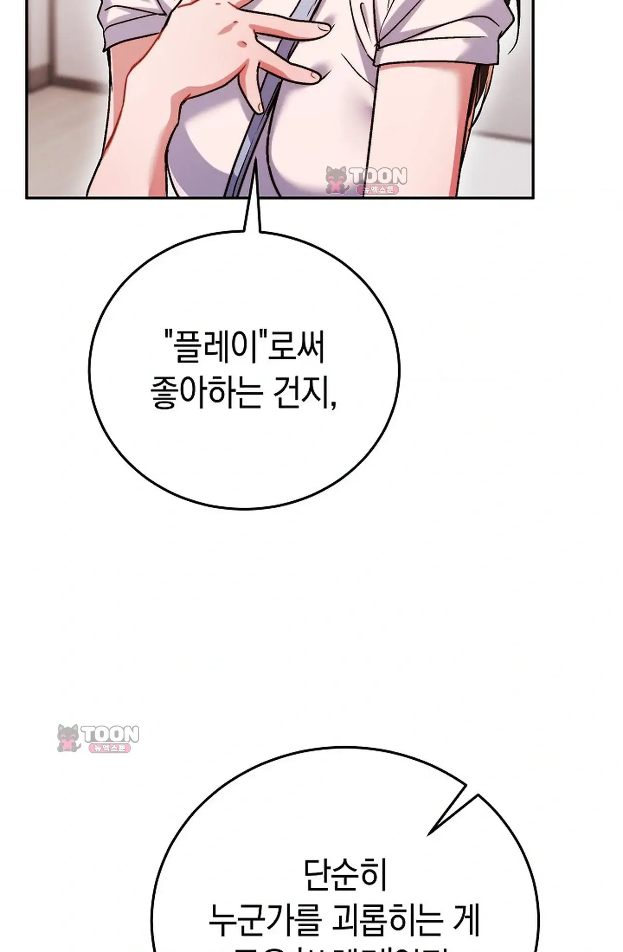 바스켓에 쑤셔 넣어주세요 11화 17