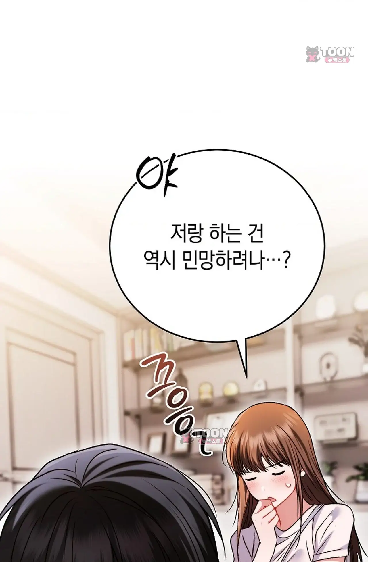 바스켓에 쑤셔 넣어주세요 11화 19
