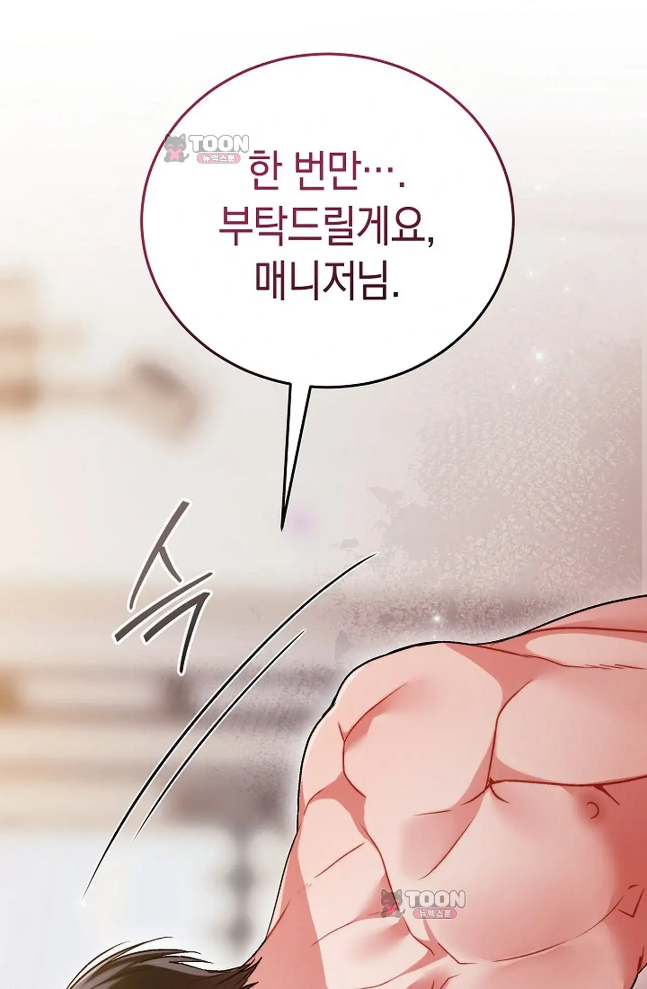 바스켓에 쑤셔 넣어주세요 11화 21