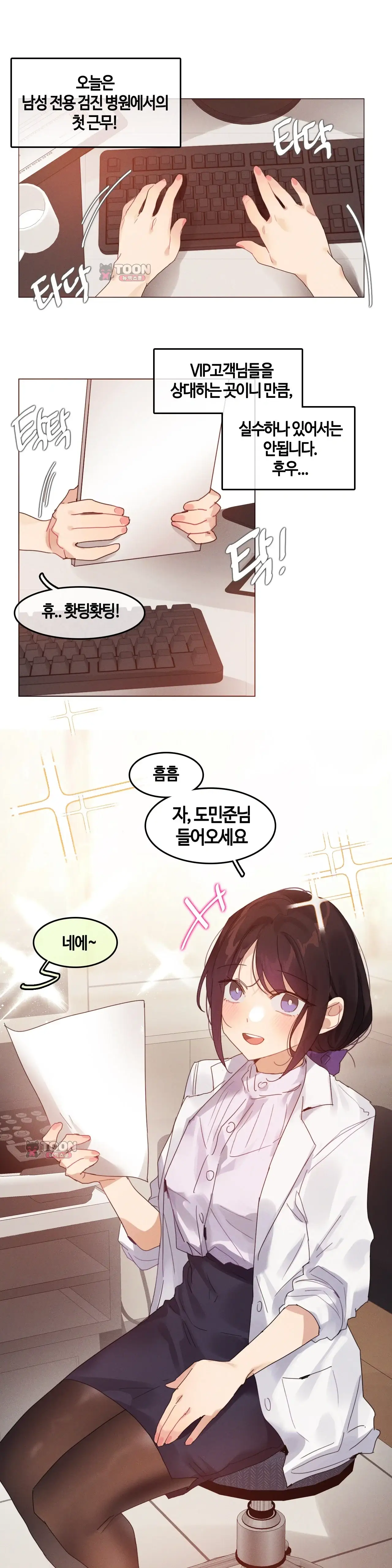 건강검진을 받으러 갔을 뿐인데 레진절 궤도이탈 특별편1 1