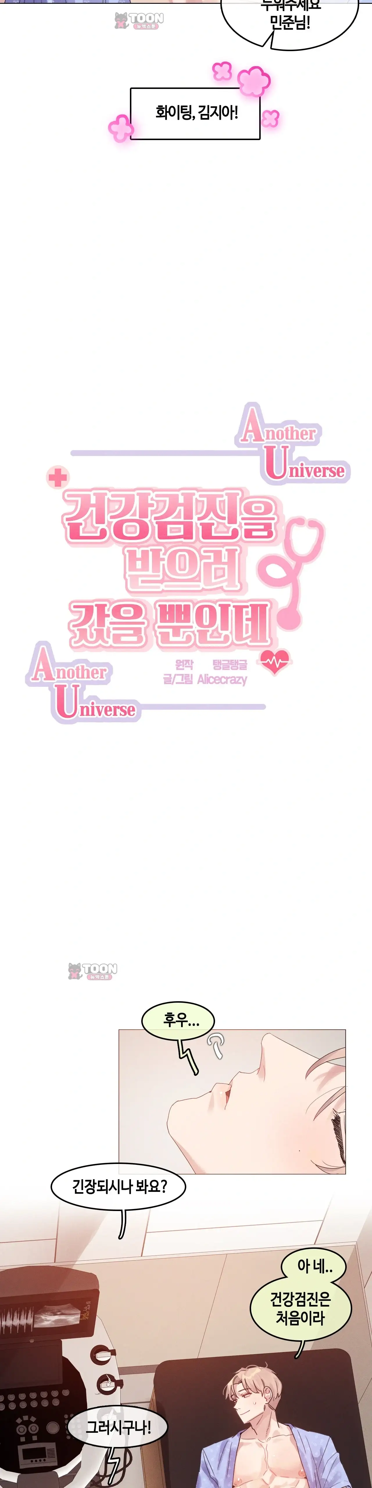 건강검진을 받으러 갔을 뿐인데 레진절 궤도이탈 특별편1 3