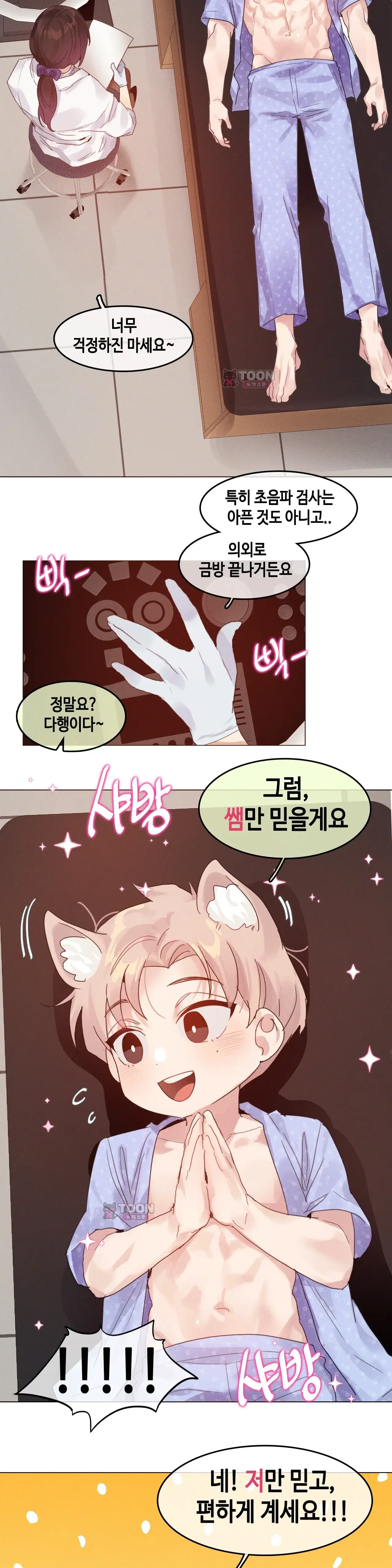 건강검진을 받으러 갔을 뿐인데 레진절 궤도이탈 특별편1 4