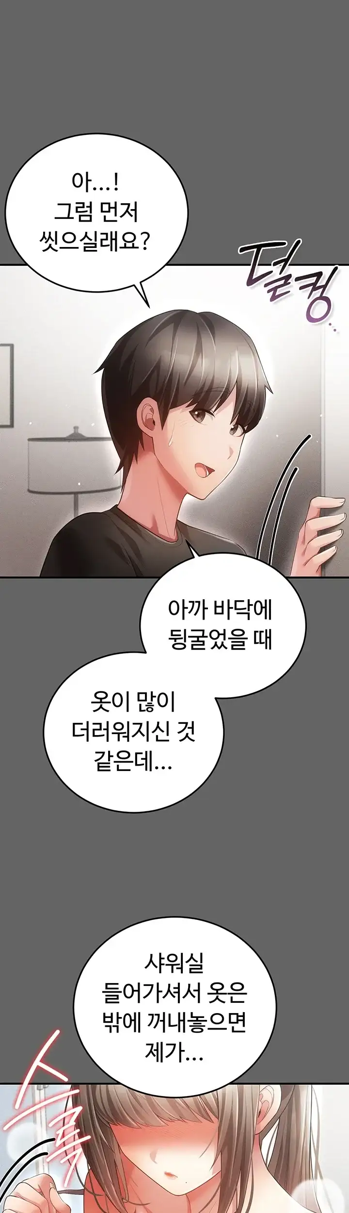 치한순애 23화 11