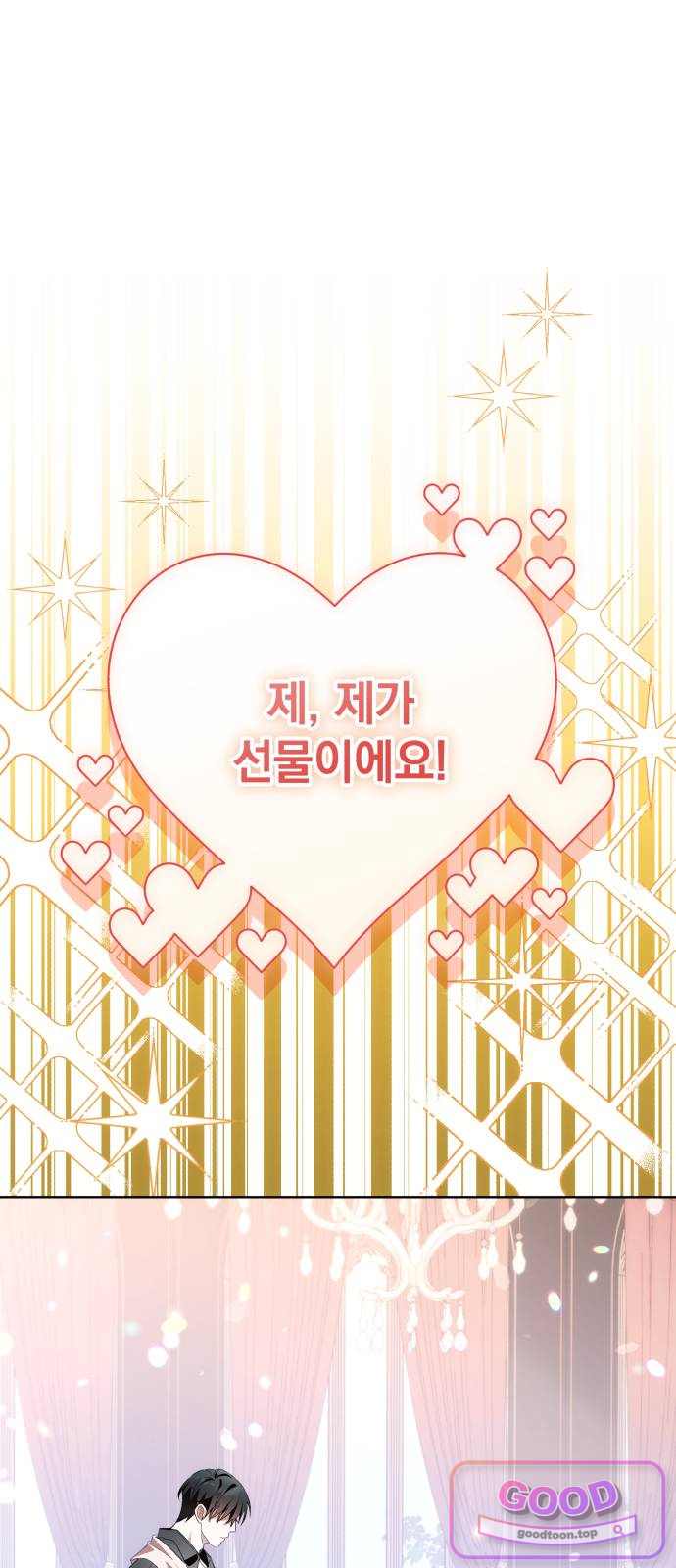 사이코패스 흑막과 파혼하는 50가지 방법 32화 1