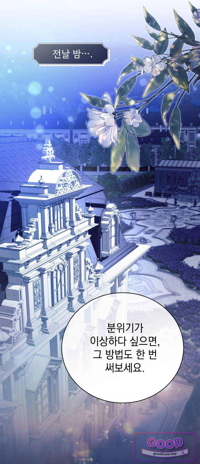 사이코패스 흑막과 파혼하는 50가지 방법 32화 6