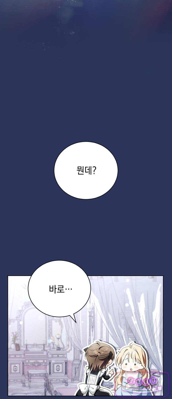 사이코패스 흑막과 파혼하는 50가지 방법 32화 7