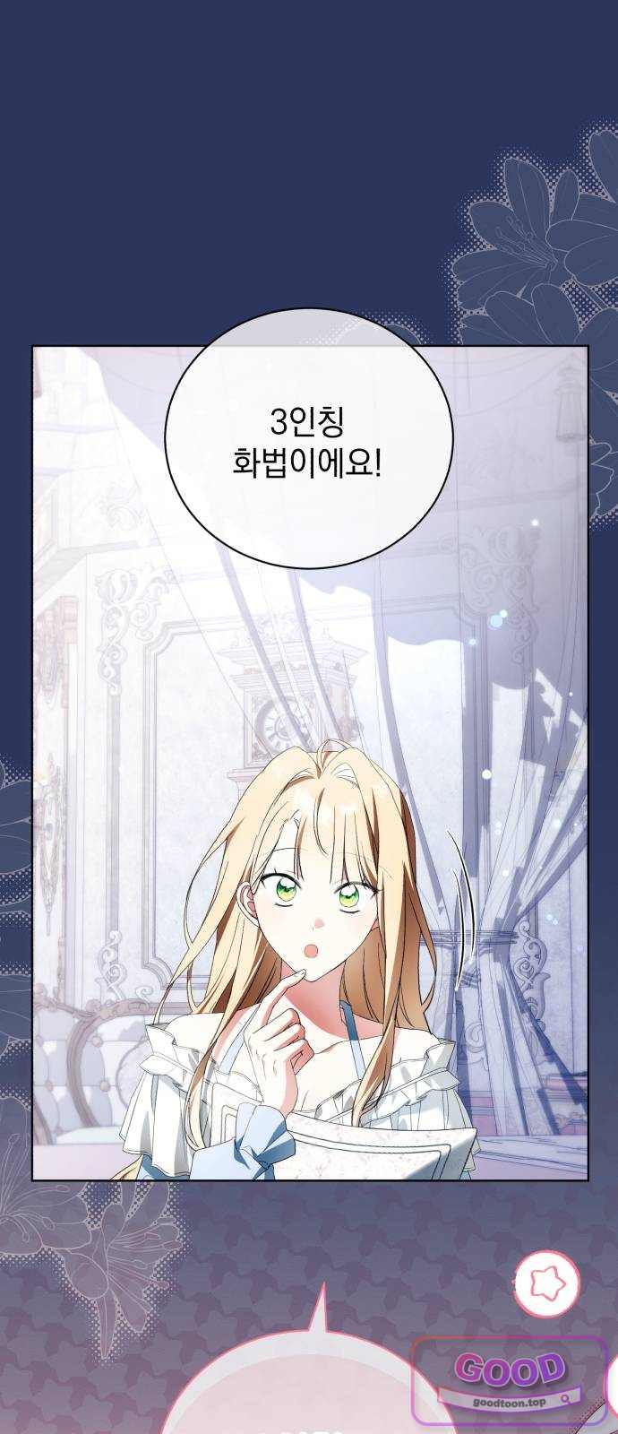 사이코패스 흑막과 파혼하는 50가지 방법 32화 8