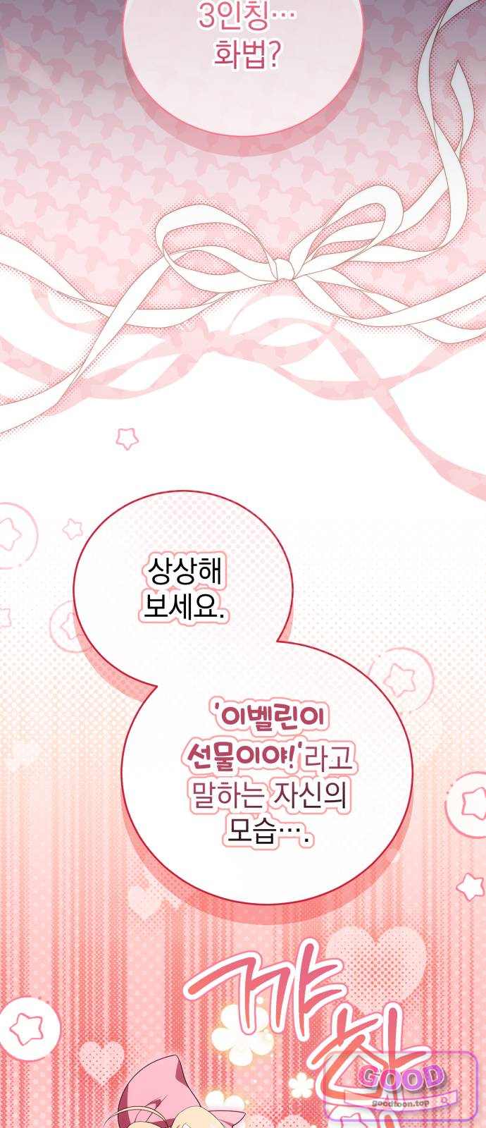 사이코패스 흑막과 파혼하는 50가지 방법 32화 9