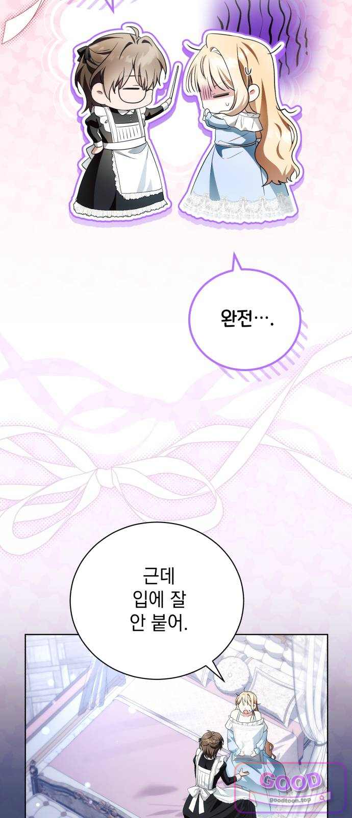 사이코패스 흑막과 파혼하는 50가지 방법 32화 11