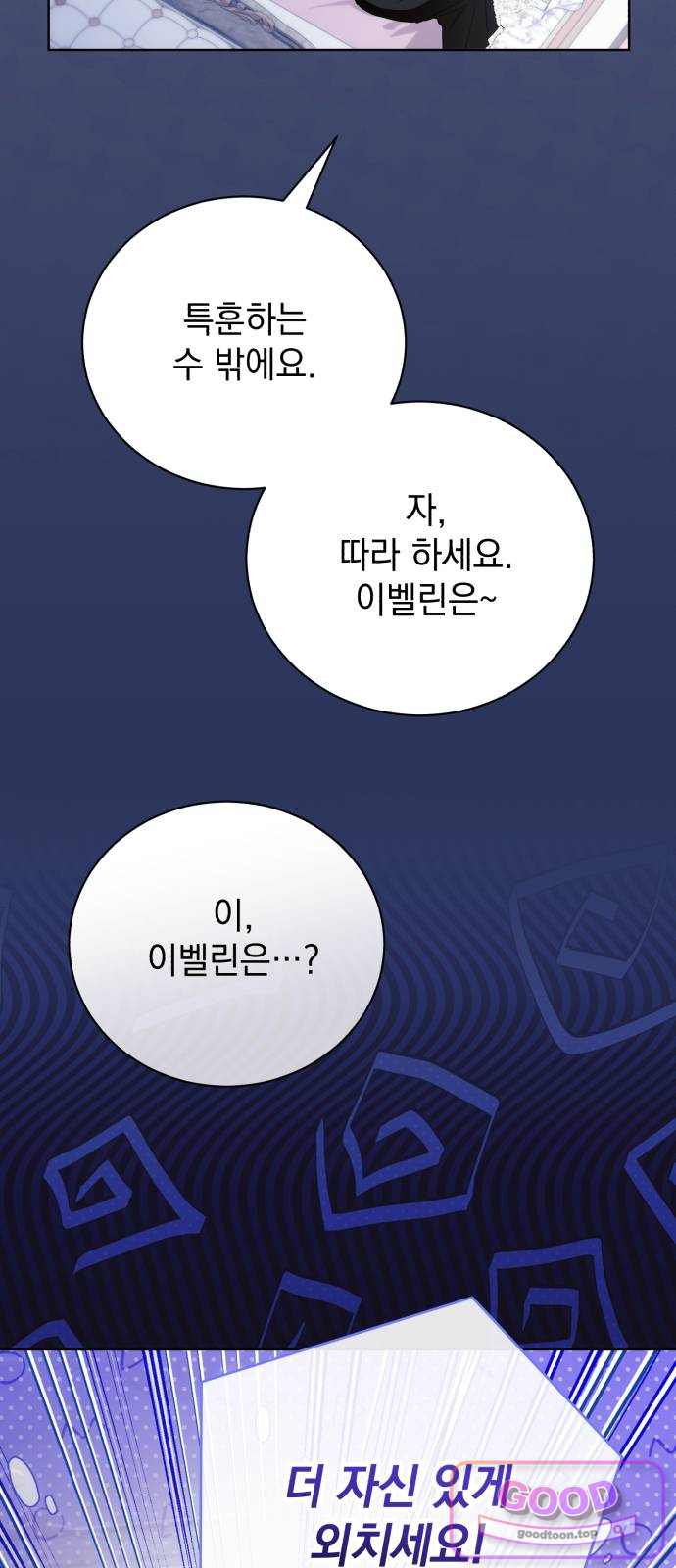 사이코패스 흑막과 파혼하는 50가지 방법 32화 12
