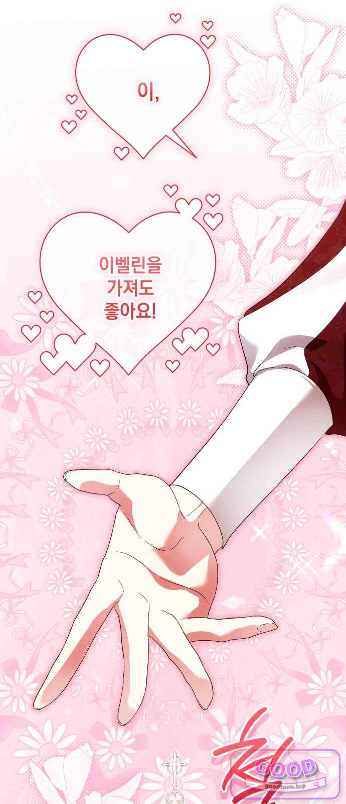 사이코패스 흑막과 파혼하는 50가지 방법 32화 16