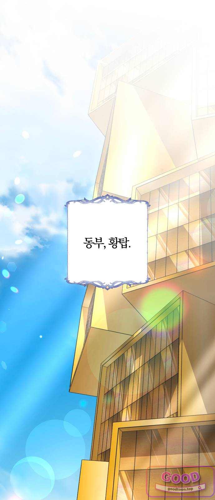 마탑의 문제아들 58화 1