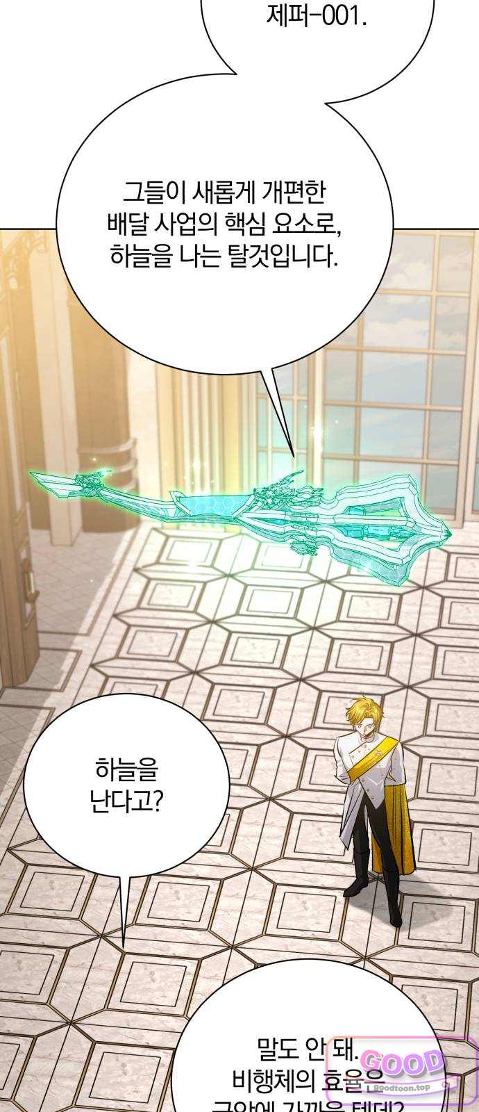 마탑의 문제아들 58화 3