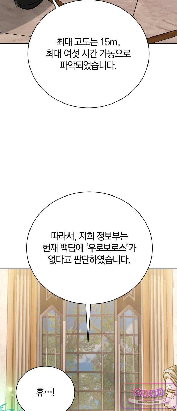 마탑의 문제아들 58화 6