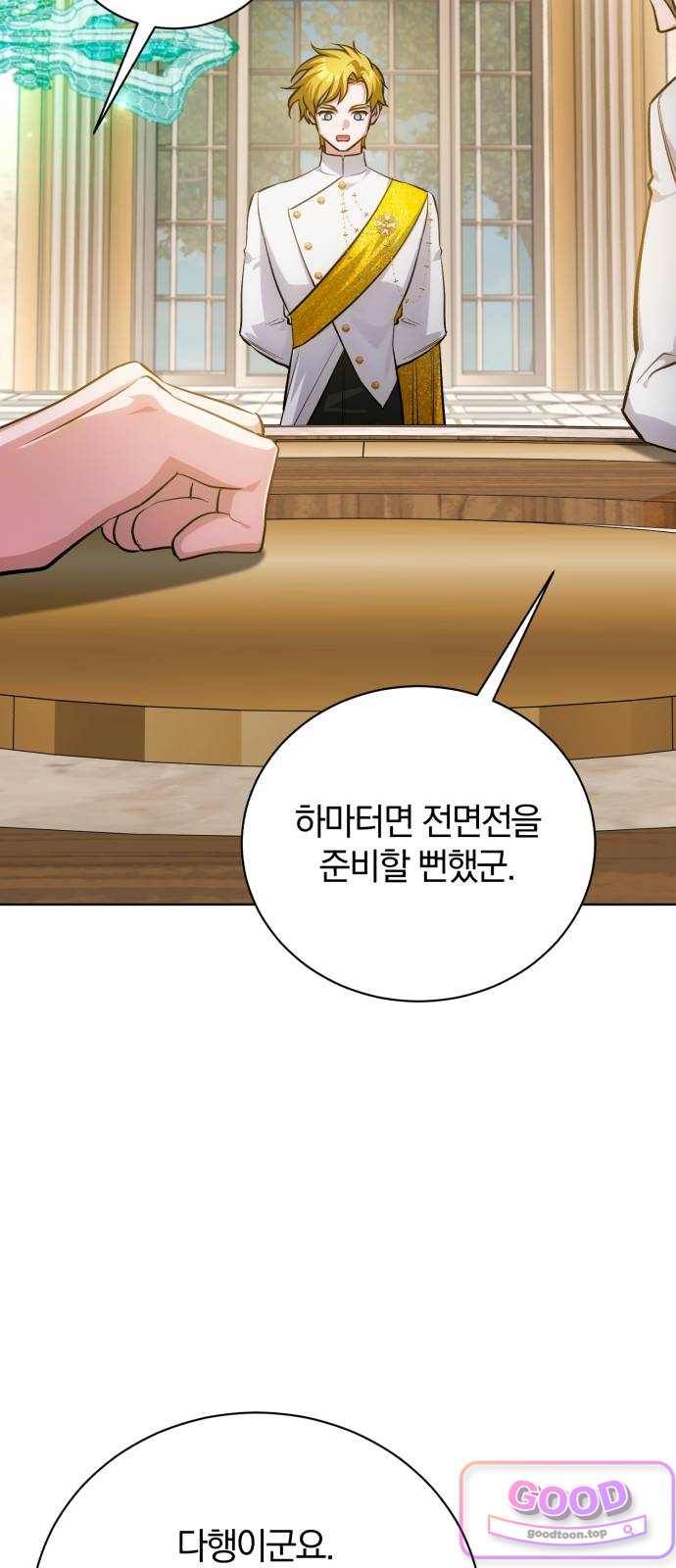 마탑의 문제아들 58화 7