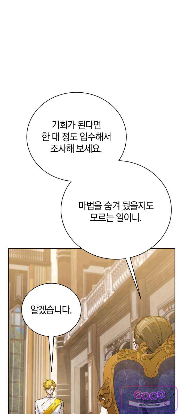 마탑의 문제아들 58화 9