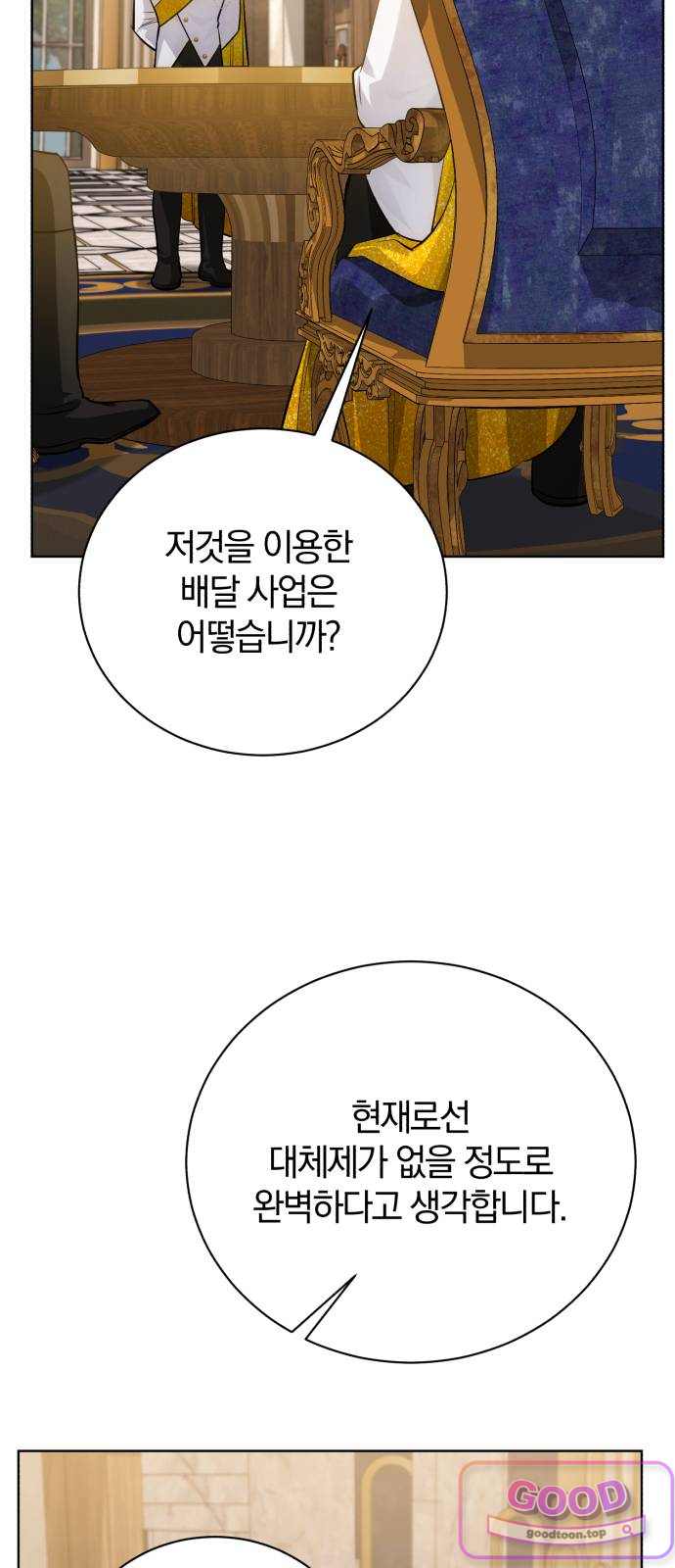 마탑의 문제아들 58화 10