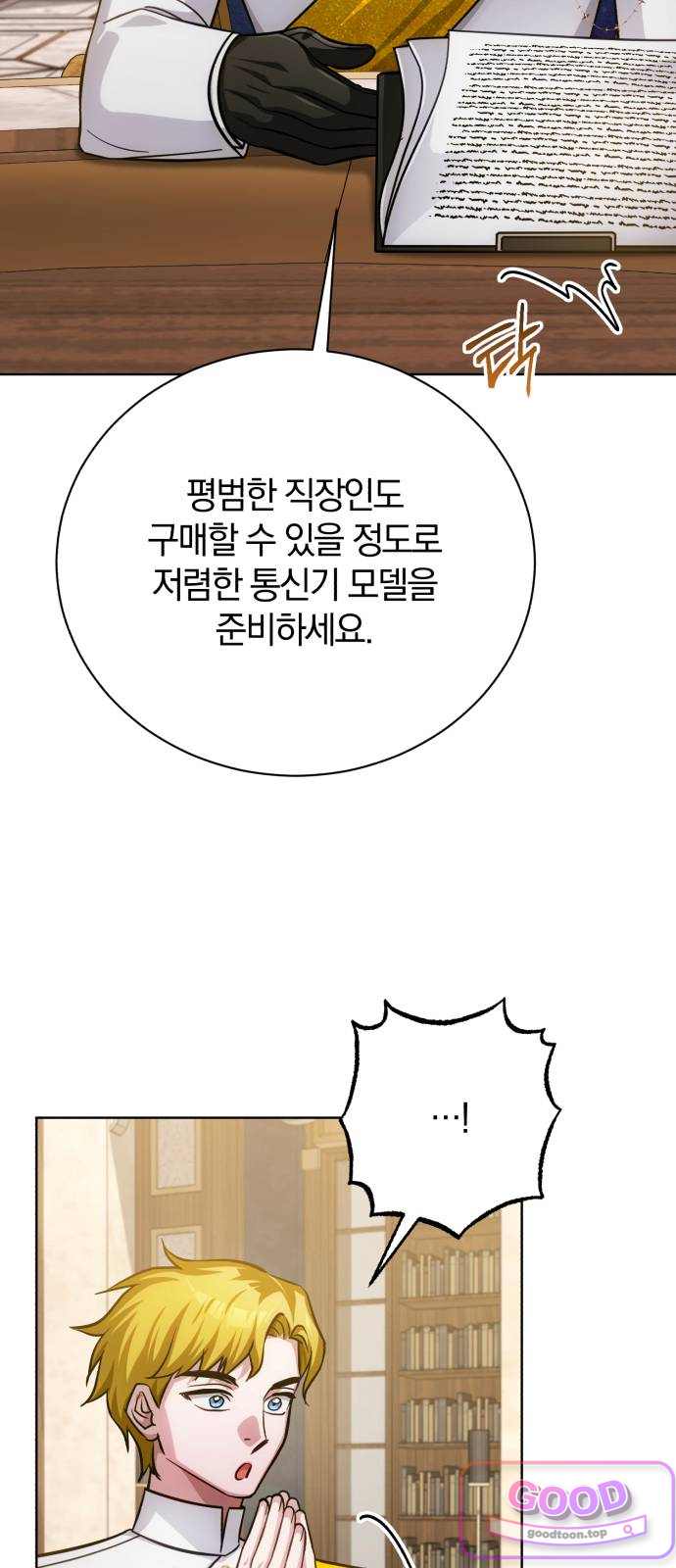 마탑의 문제아들 58화 14
