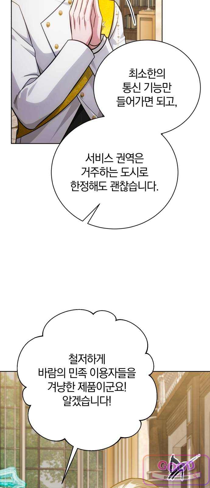 마탑의 문제아들 58화 15