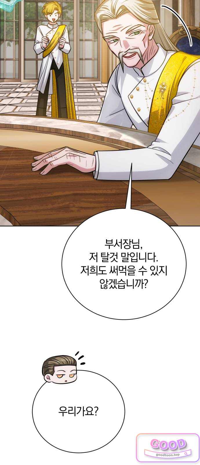 마탑의 문제아들 58화 16