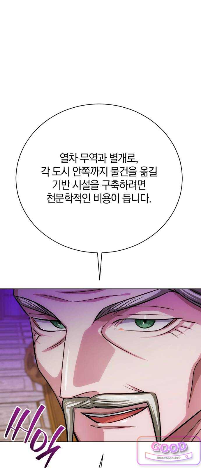 마탑의 문제아들 58화 17