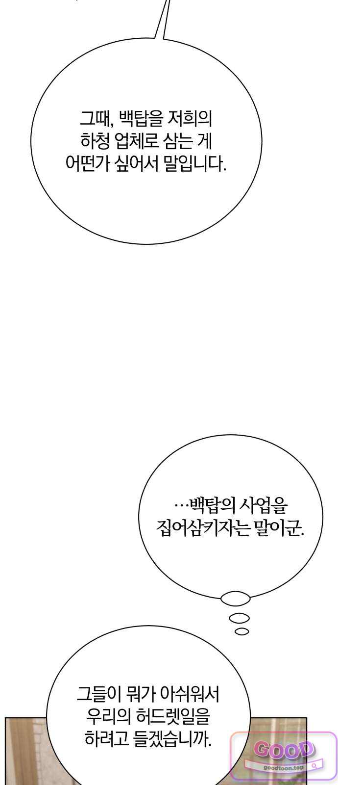 마탑의 문제아들 58화 18