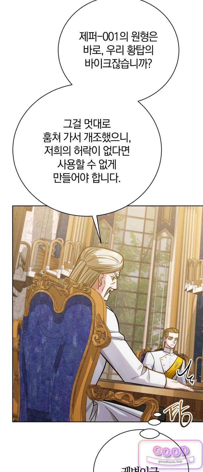 마탑의 문제아들 58화 20