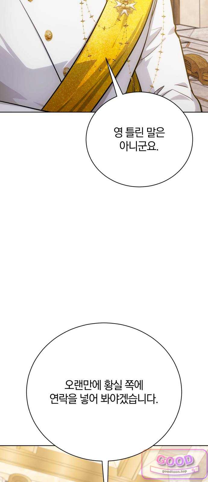마탑의 문제아들 58화 22