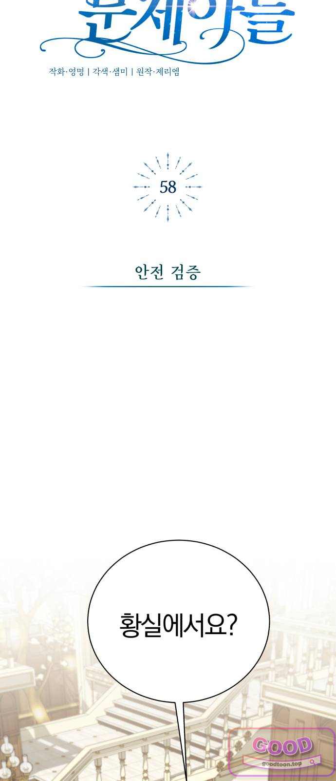 마탑의 문제아들 58화 25