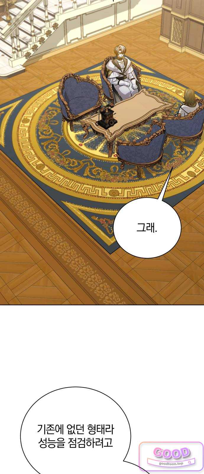 마탑의 문제아들 58화 26