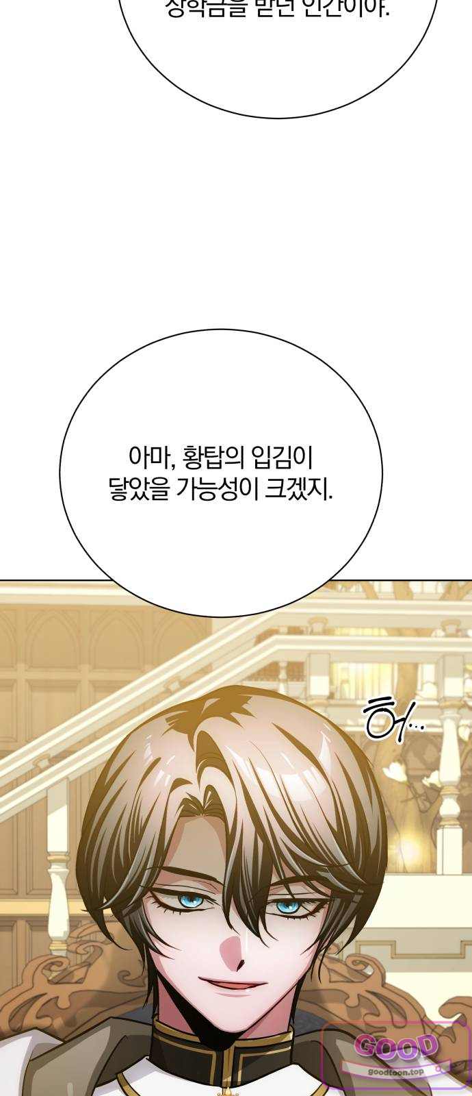 마탑의 문제아들 58화 29