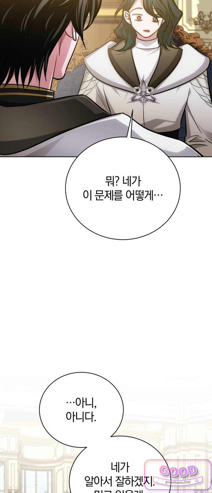 마탑의 문제아들 58화 31