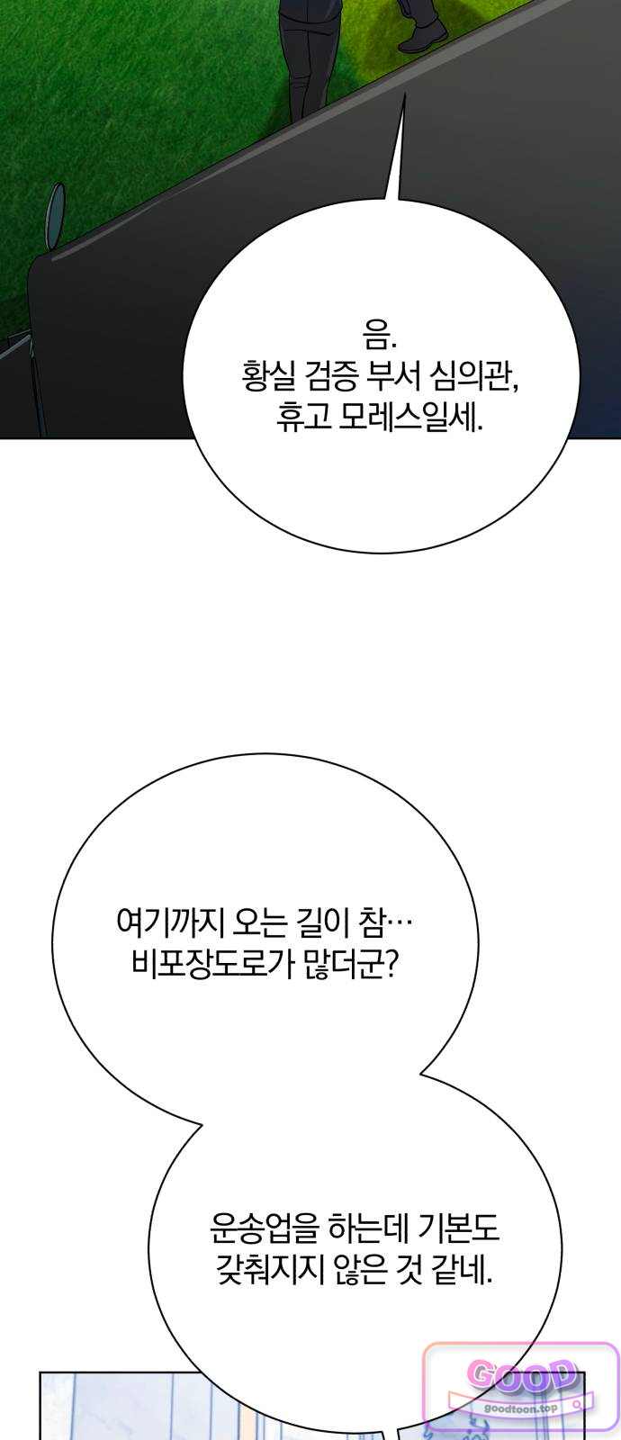 마탑의 문제아들 58화 40