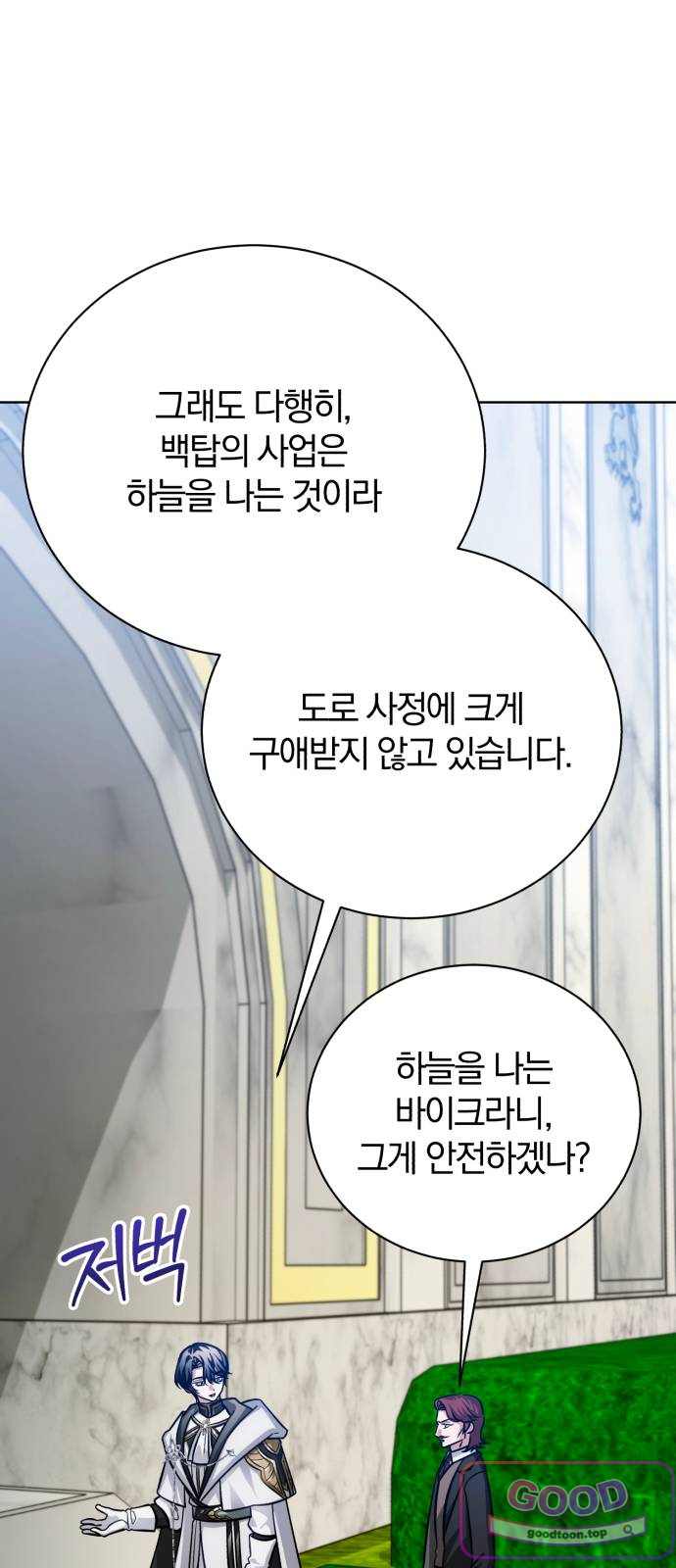 마탑의 문제아들 58화 42