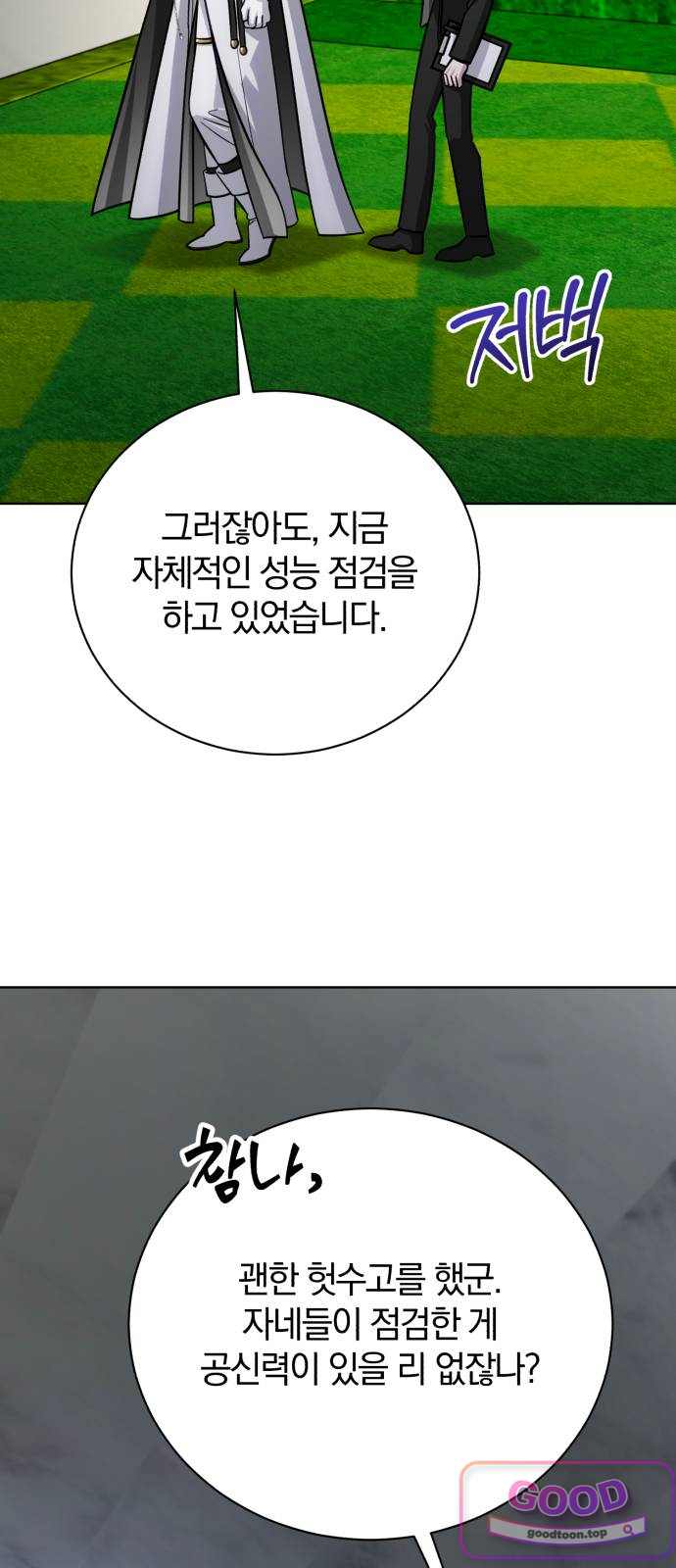마탑의 문제아들 58화 43