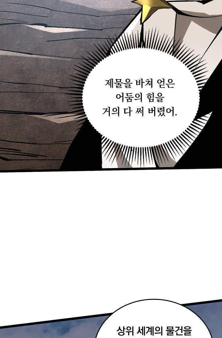 S급 흑마법사로 레벨업 101화 13