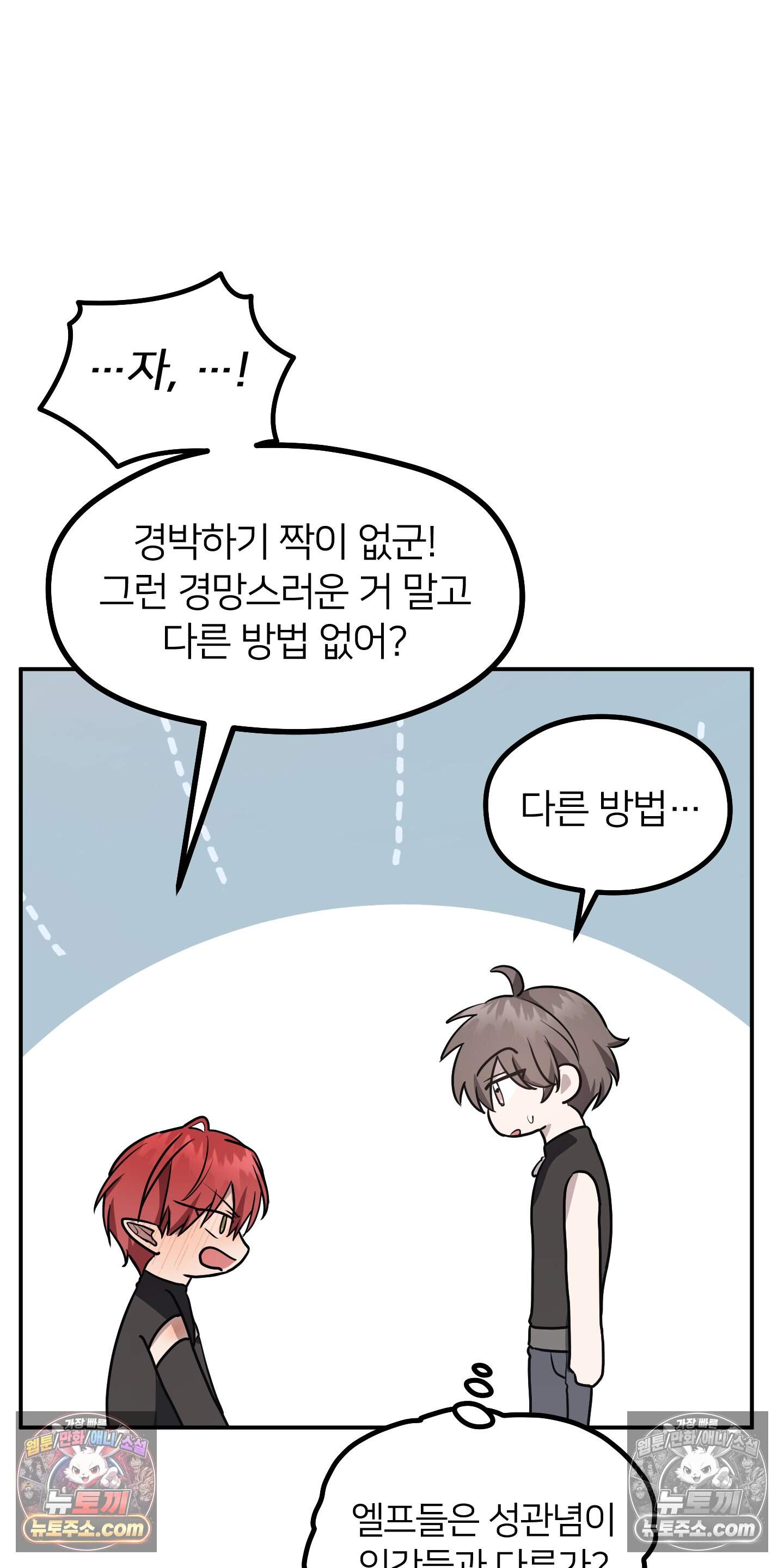어나더 엣지로드 17화 8