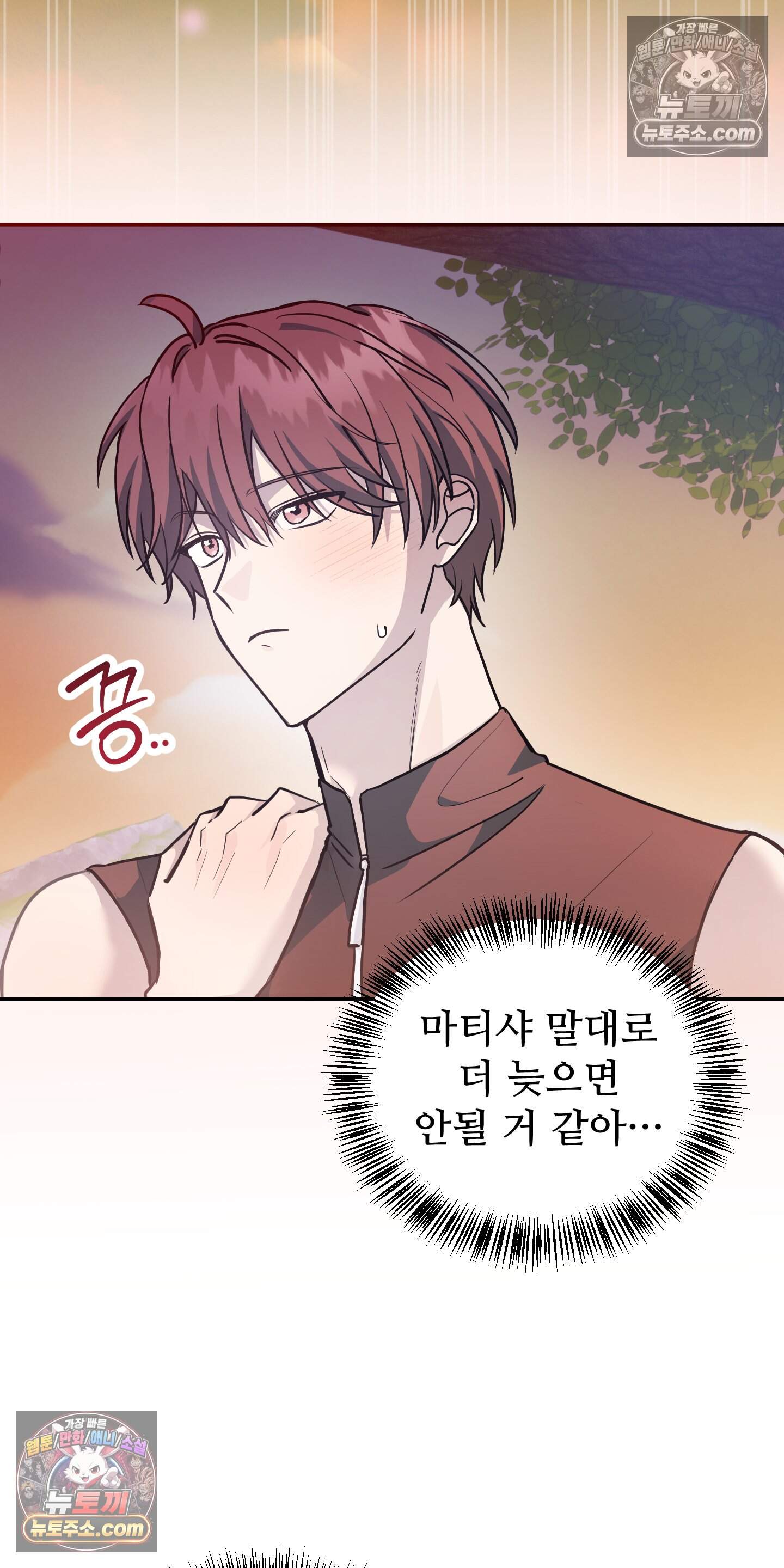 어나더 엣지로드 17화 13