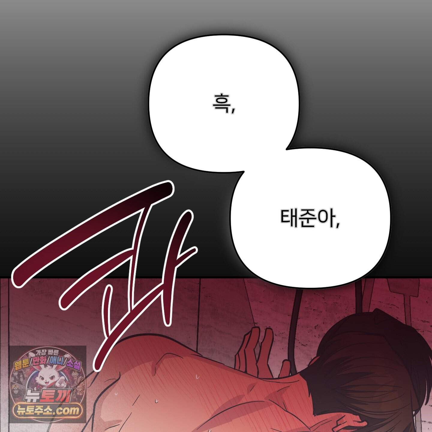아기 삵을 낳아줘, 나 미치는 꼴 보기 싫으면! 38화 5