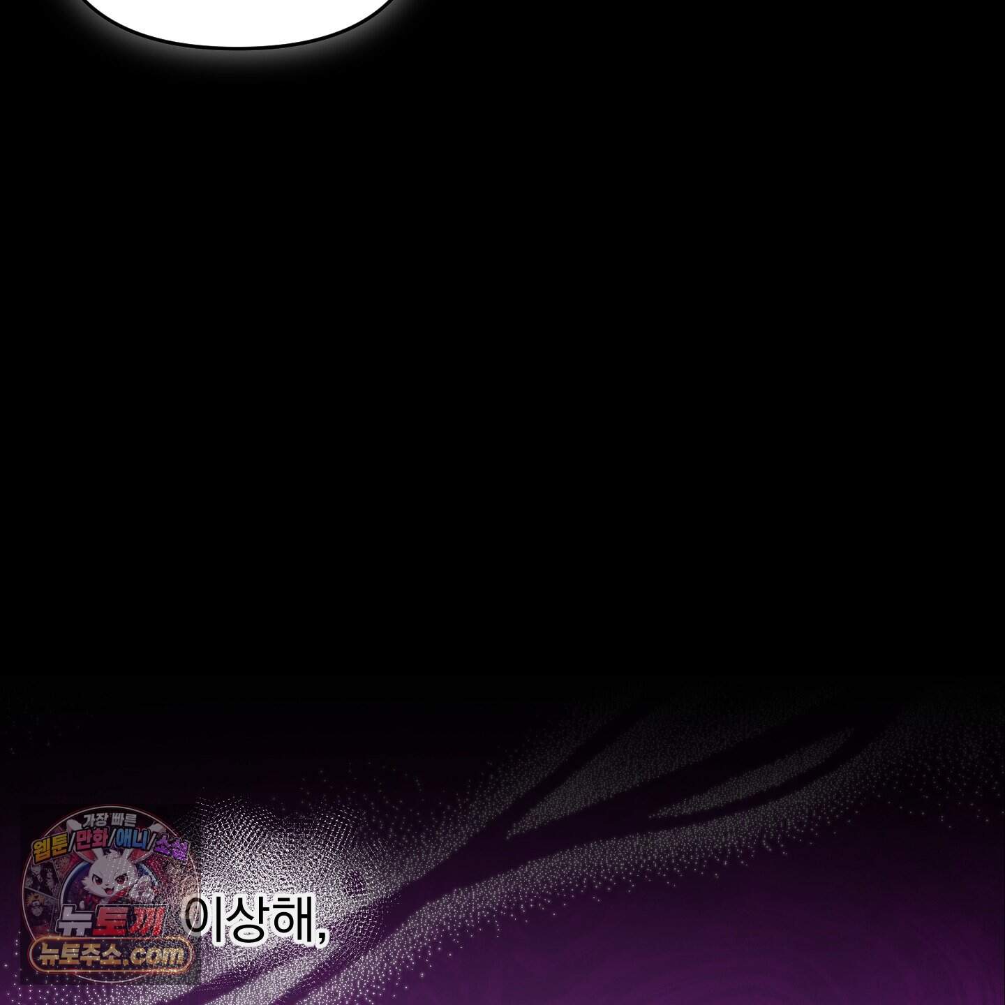 아기 삵을 낳아줘, 나 미치는 꼴 보기 싫으면! 38화 7
