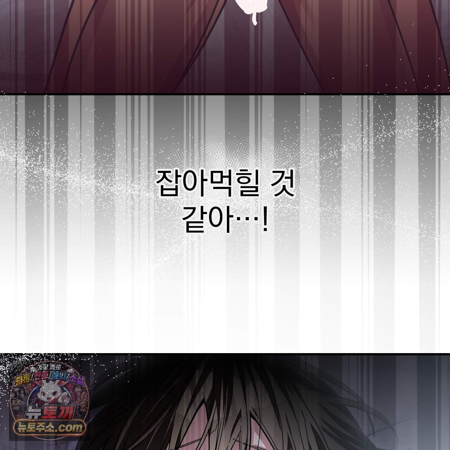 아기 삵을 낳아줘, 나 미치는 꼴 보기 싫으면! 38화 10
