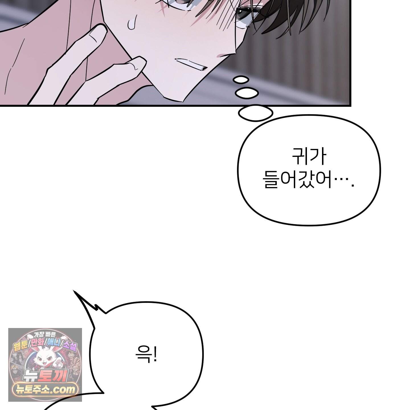 아기 삵을 낳아줘, 나 미치는 꼴 보기 싫으면! 38화 18