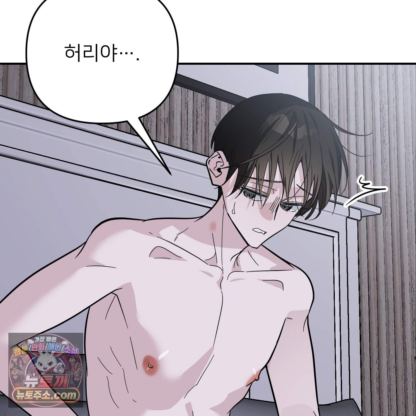 아기 삵을 낳아줘, 나 미치는 꼴 보기 싫으면! 38화 19