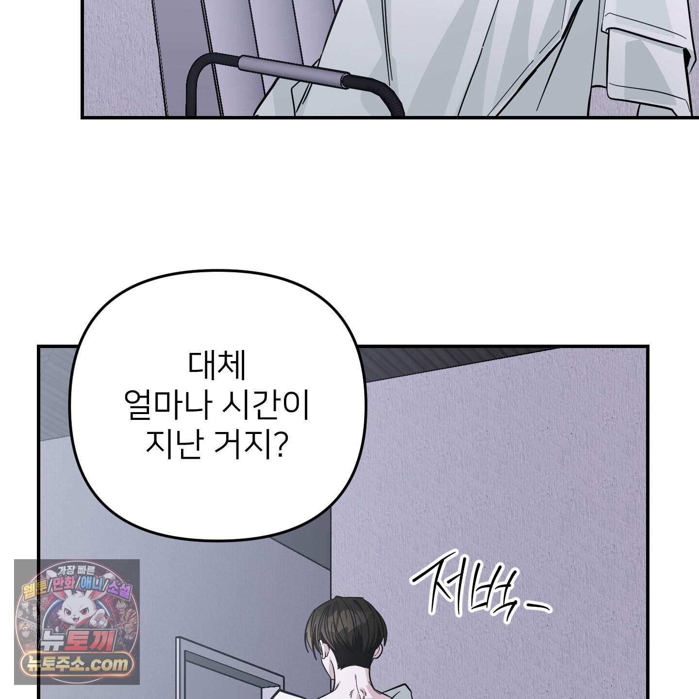 아기 삵을 낳아줘, 나 미치는 꼴 보기 싫으면! 38화 24