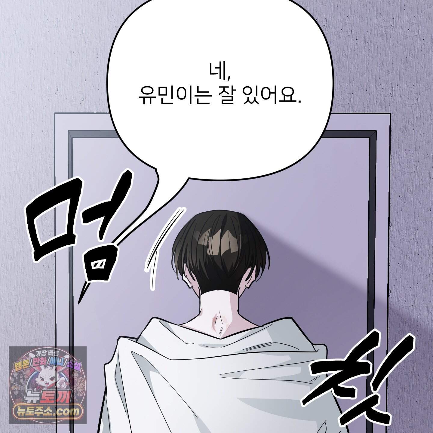 아기 삵을 낳아줘, 나 미치는 꼴 보기 싫으면! 38화 27