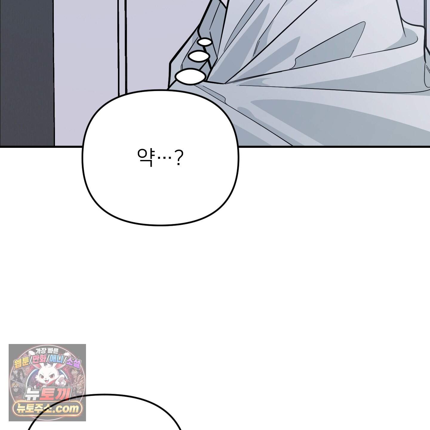 아기 삵을 낳아줘, 나 미치는 꼴 보기 싫으면! 38화 30